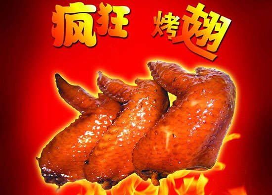 石狮疯狂烤翅